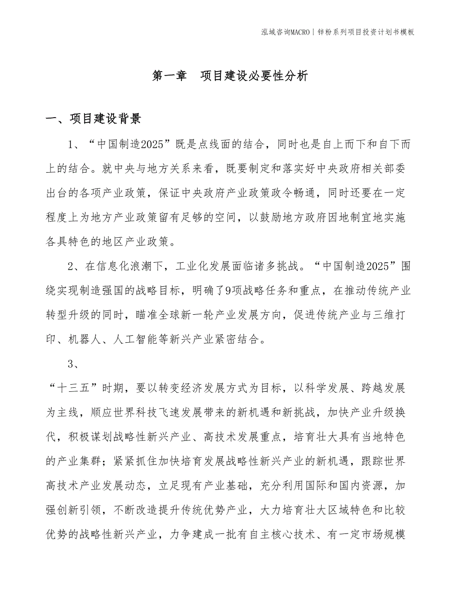 锌粉系列项目投资计划书模板_第3页