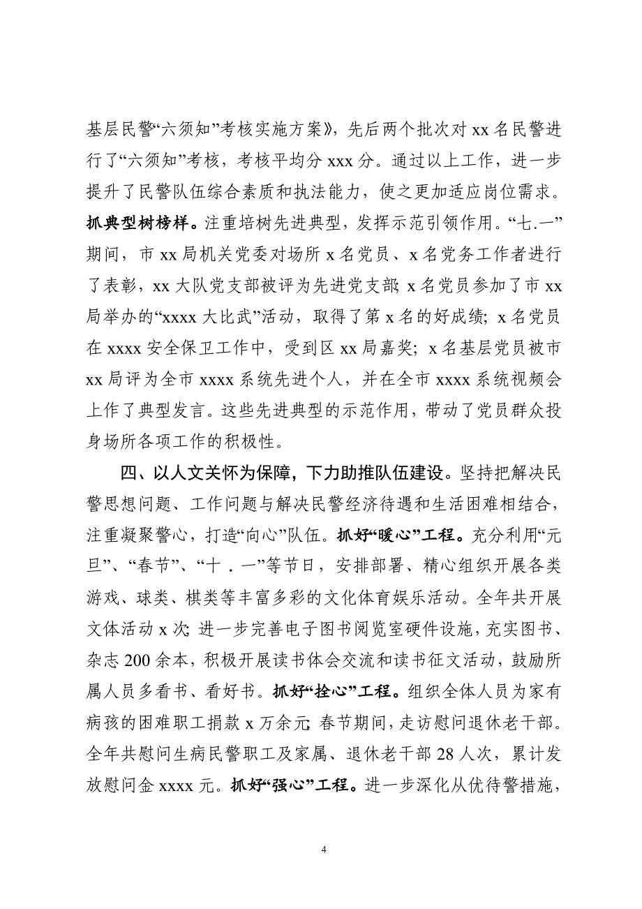 多措并举下力提升民警队伍建设水平（经验做法类）_第4页