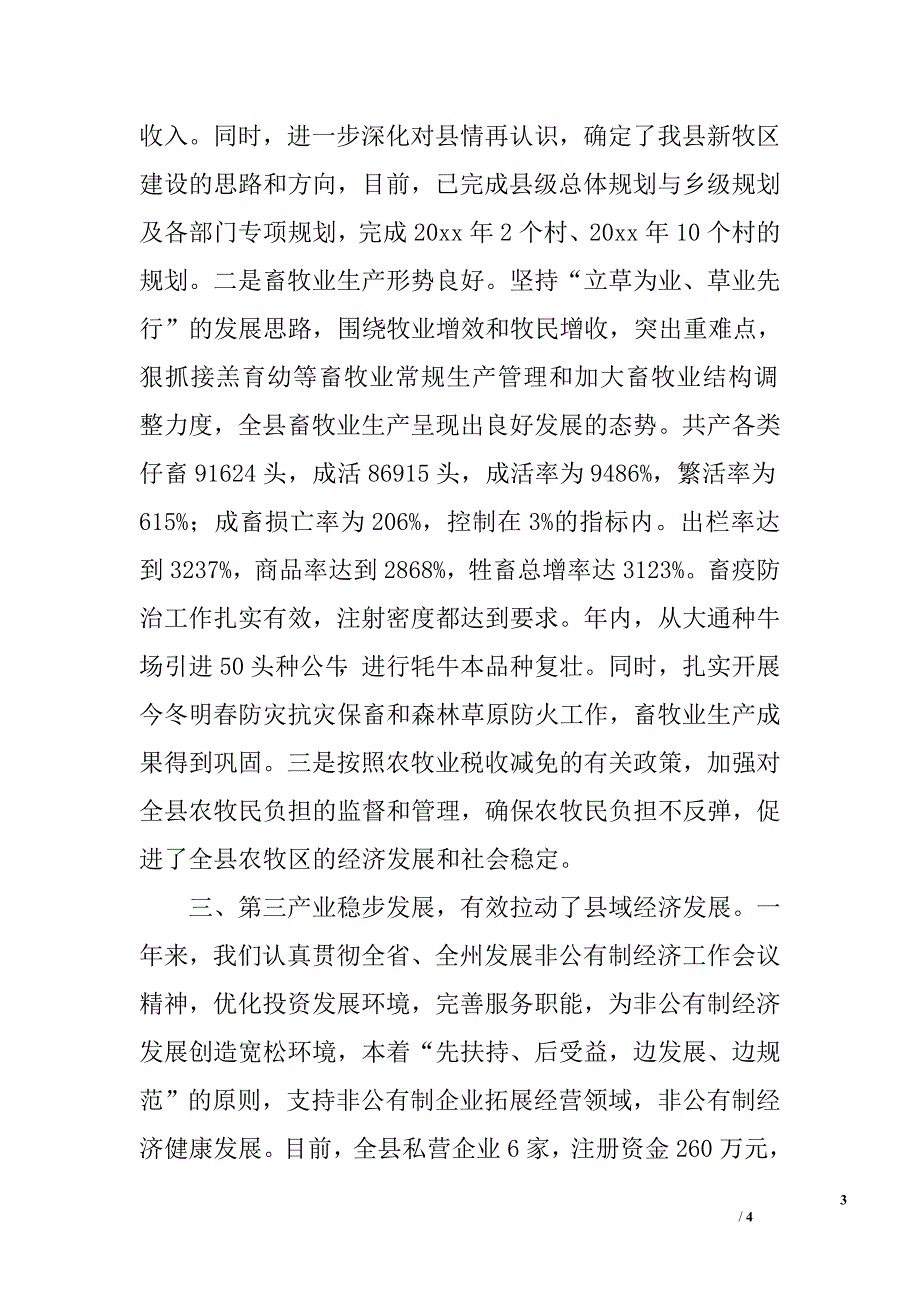 全县年终工作总结表彰大会上的讲话.doc_第3页