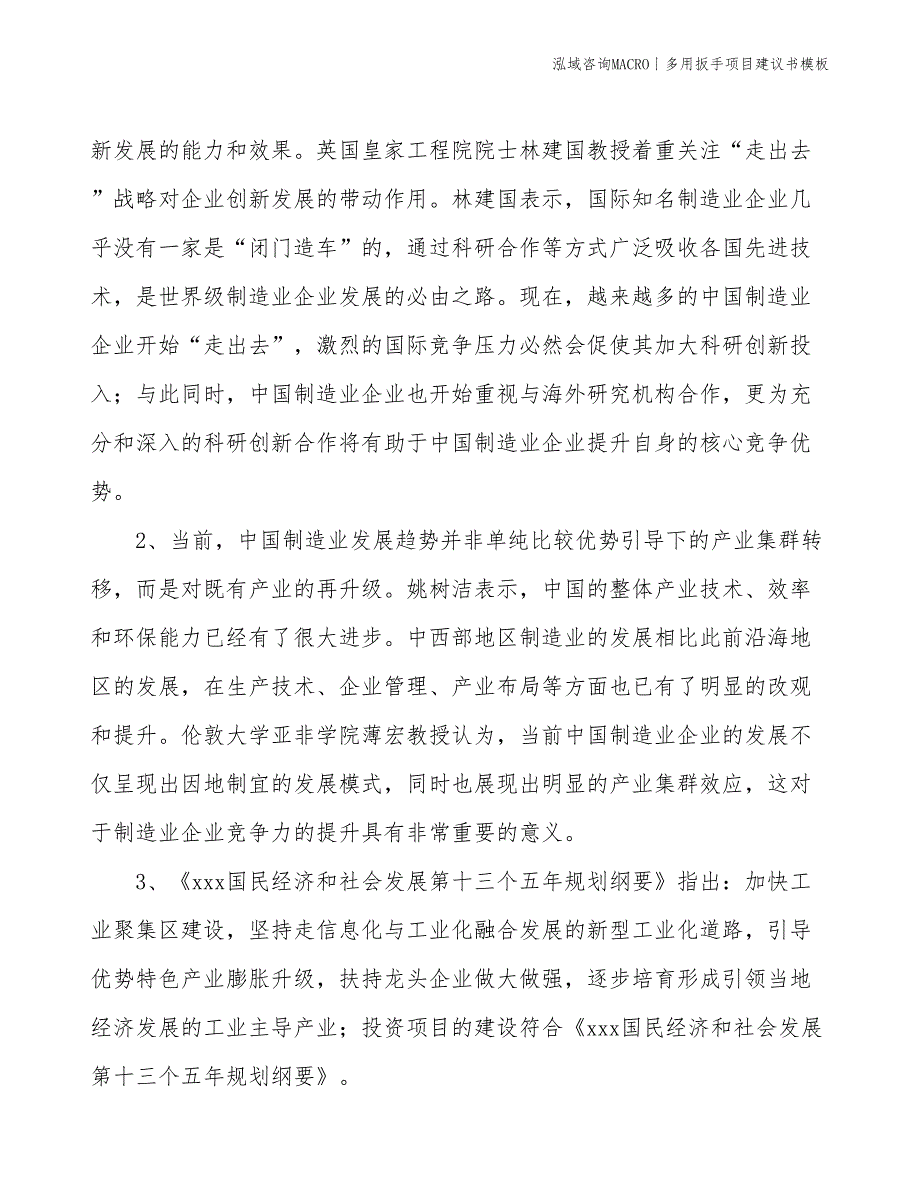 多用扳手项目建议书模板(投资9200万元)_第4页