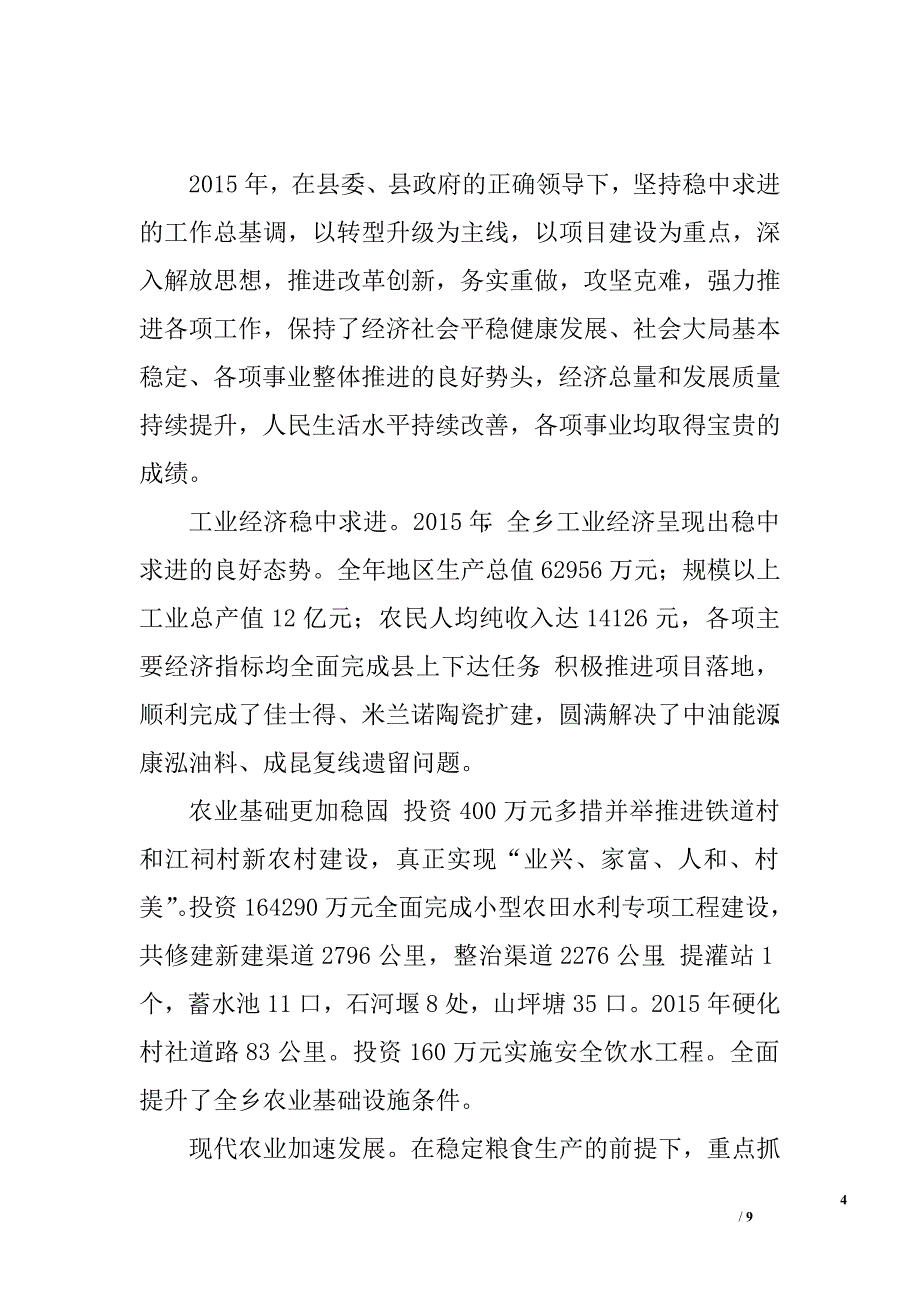 乡党委工作报告.doc_第4页