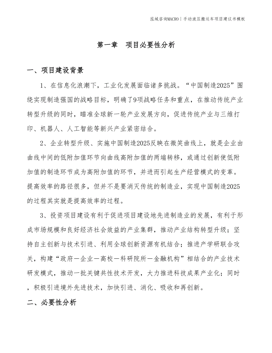 手动液压搬运车项目建议书模板(投资19400万元)_第3页