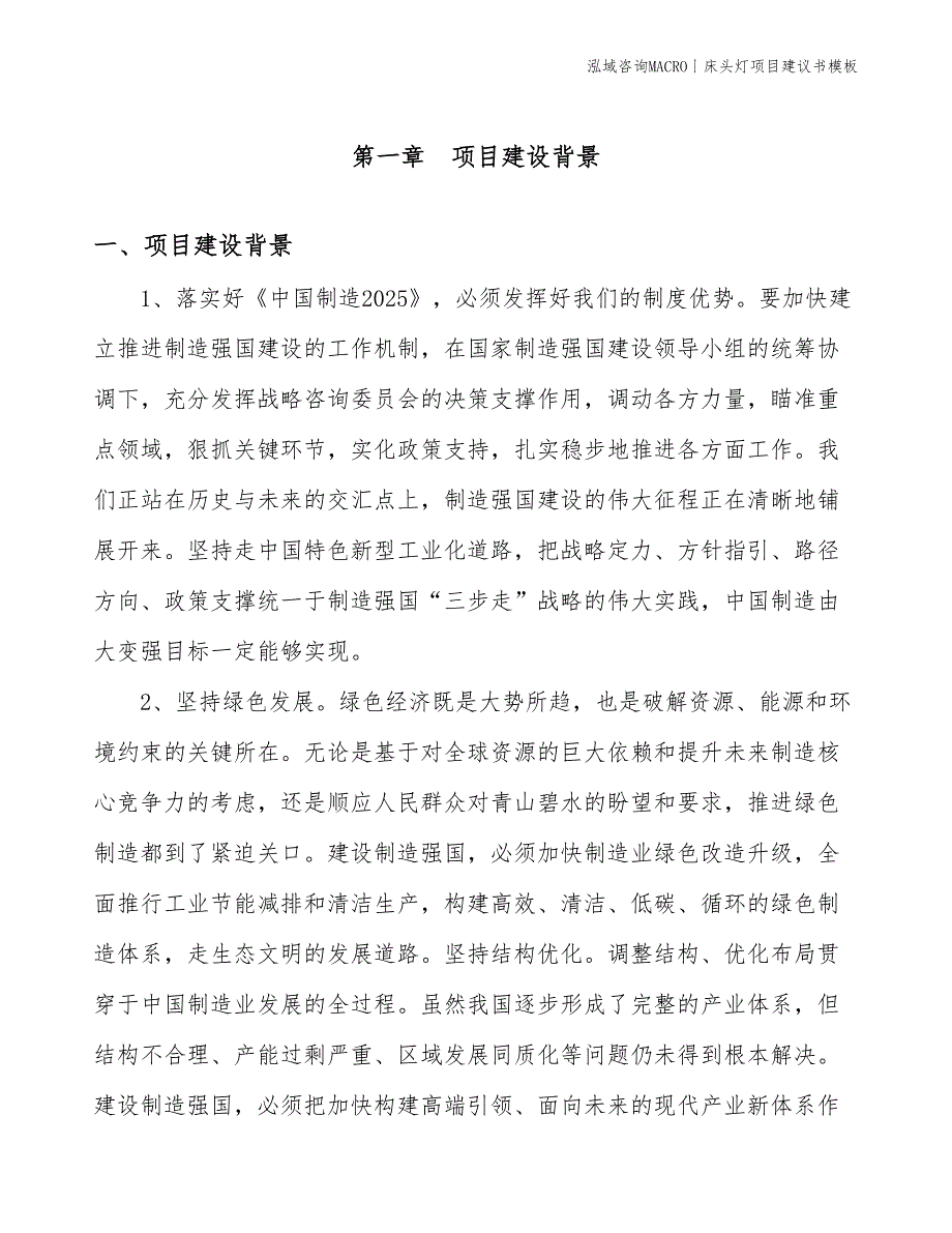 床头灯项目建议书模板(投资7300万元)_第3页