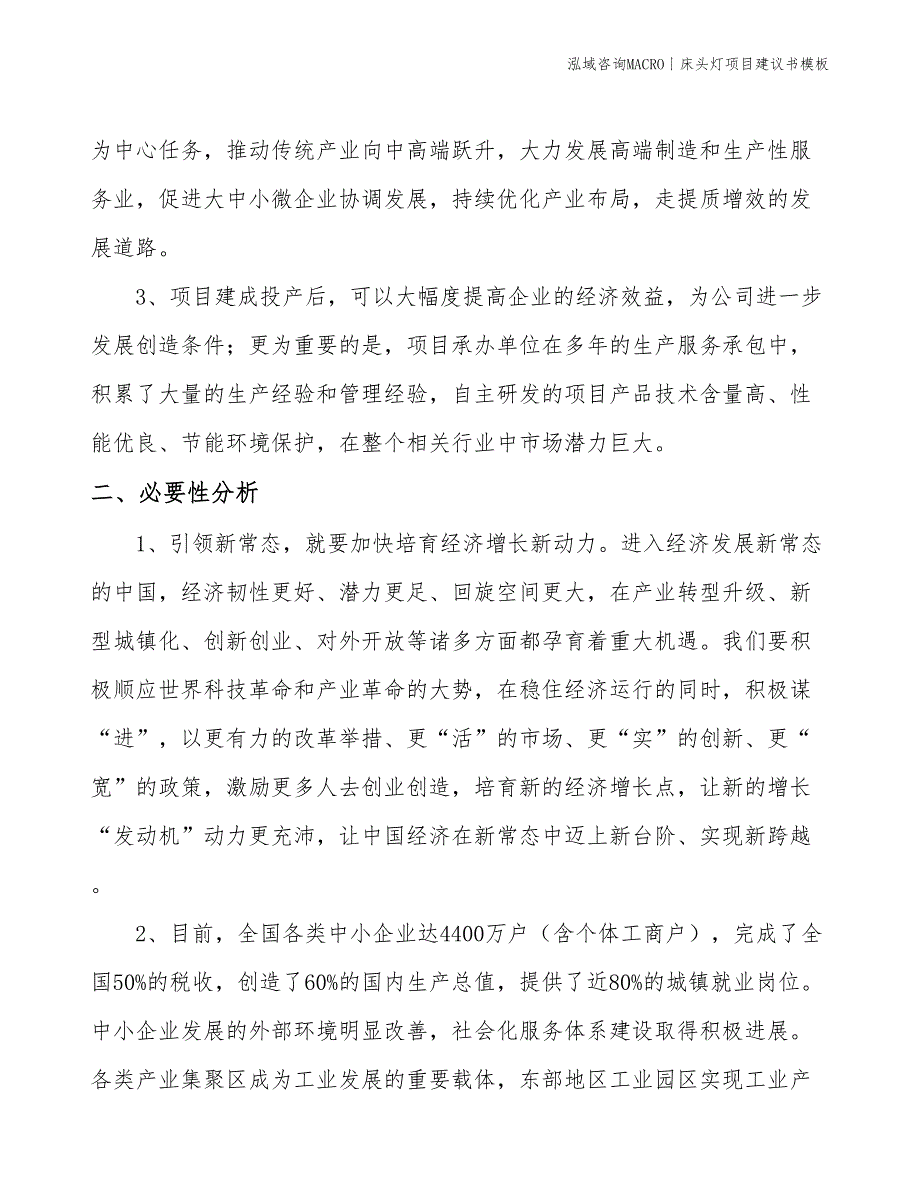 床头灯项目建议书模板(投资7300万元)_第4页