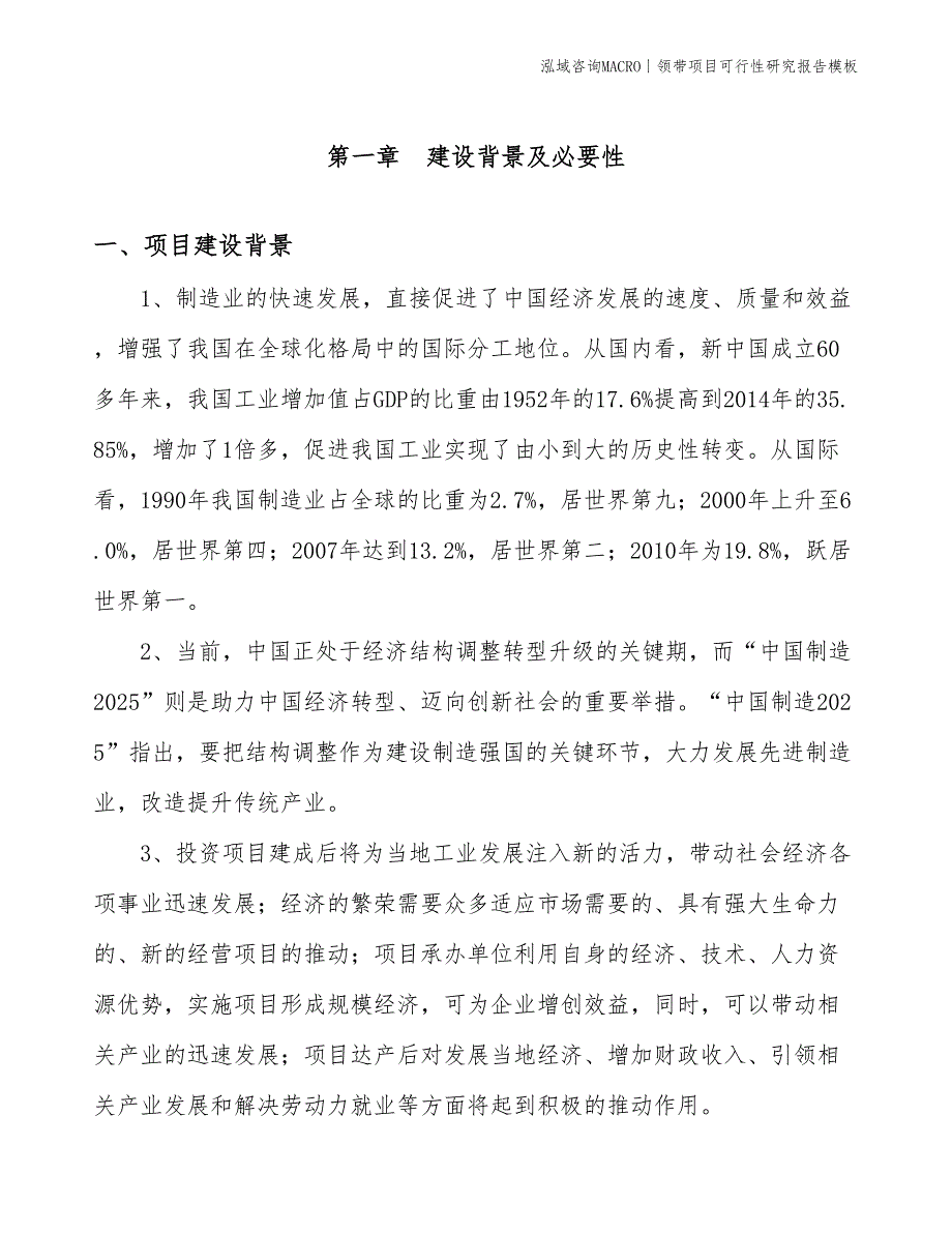 领带项目可行性研究报告模板(投资19500万元)_第3页