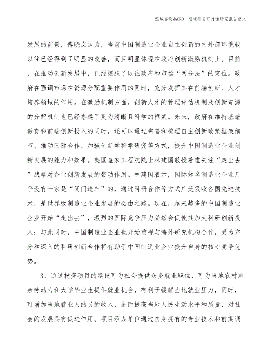 嘧啶项目可行性研究报告范文(投资6600万元)_第4页