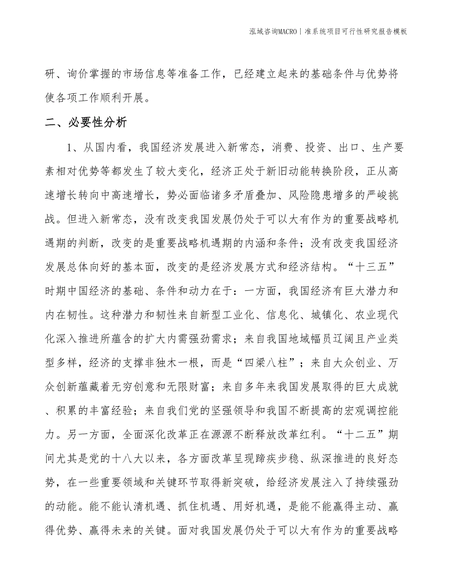 准系统项目可行性研究报告模板(投资10300万元)_第4页