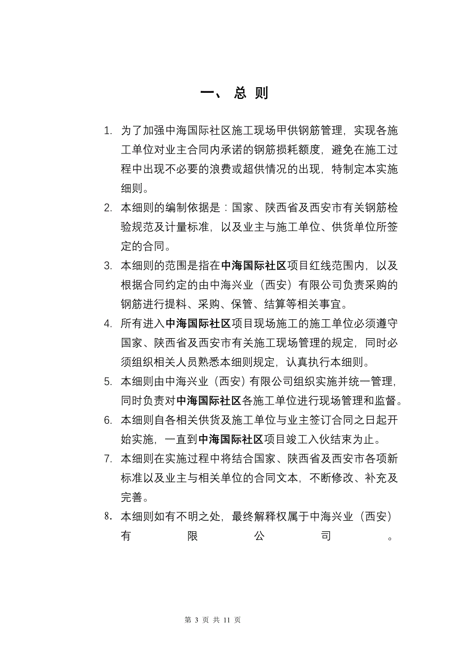 04 现场钢筋管理制度_第3页