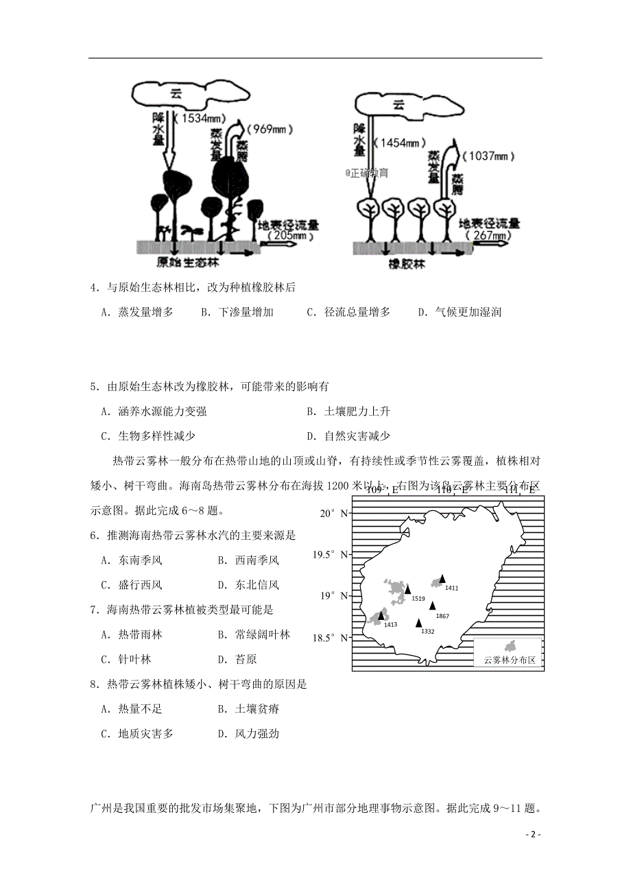 广东省汕头市达濠华侨中学东厦中学2019届高三地理上学期第三次联考试题_第2页