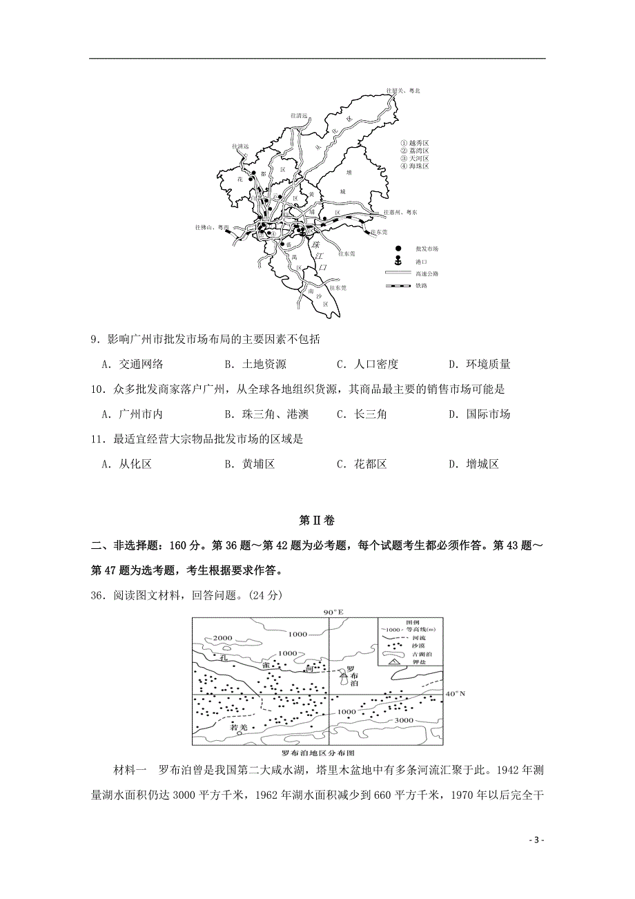 广东省汕头市达濠华侨中学东厦中学2019届高三地理上学期第三次联考试题_第3页