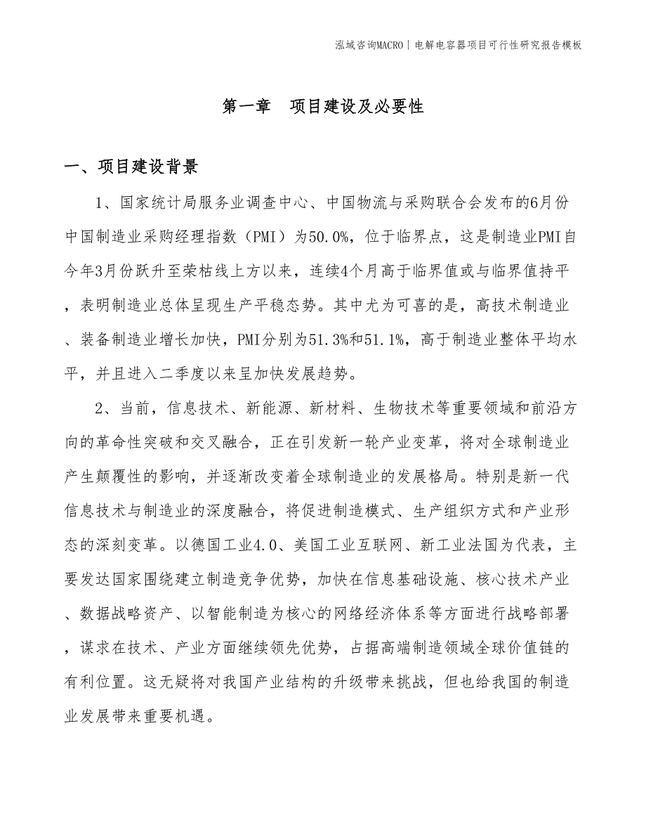 电解电容器项目可行性研究报告模板(投资18800万元)_第3页