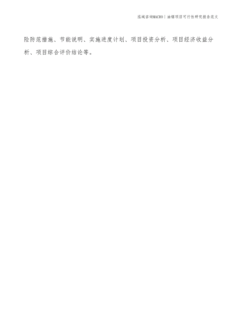 油锯项目可行性研究报告范文(投资2600万元)_第2页