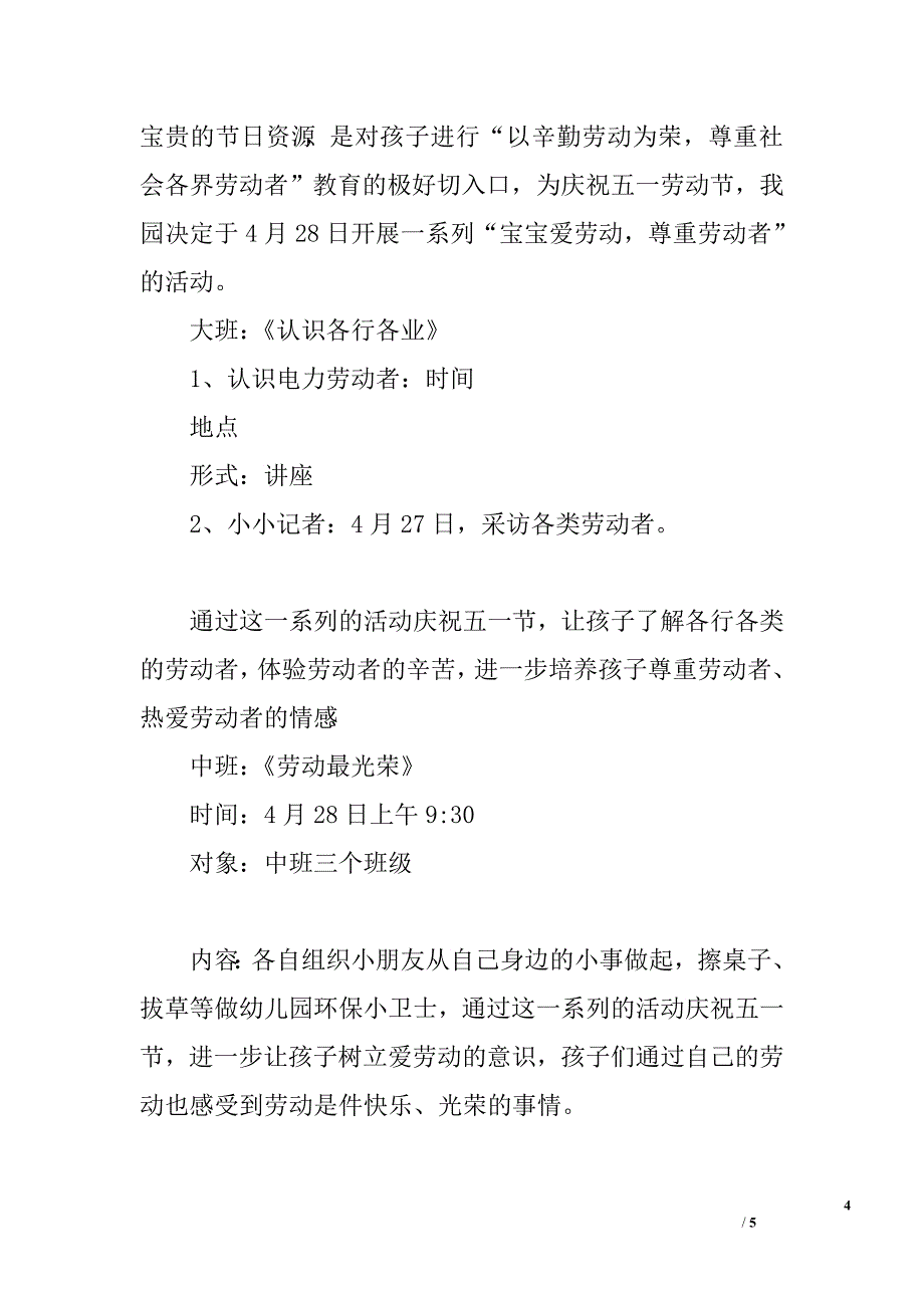 五一劳动节幼儿园活动方案两篇.doc_第4页