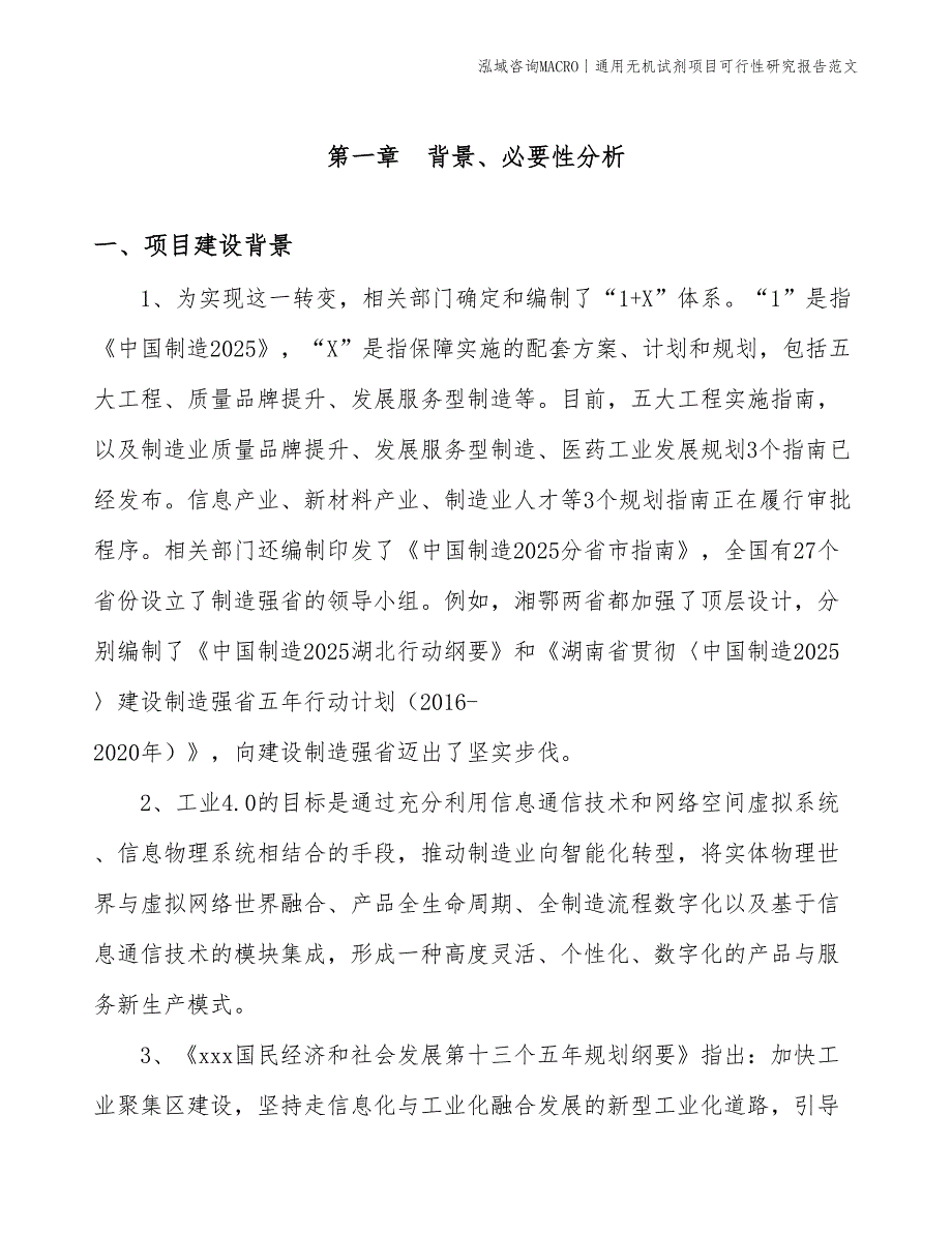 通用无机试剂项目可行性研究报告范文(投资15400万元)_第3页