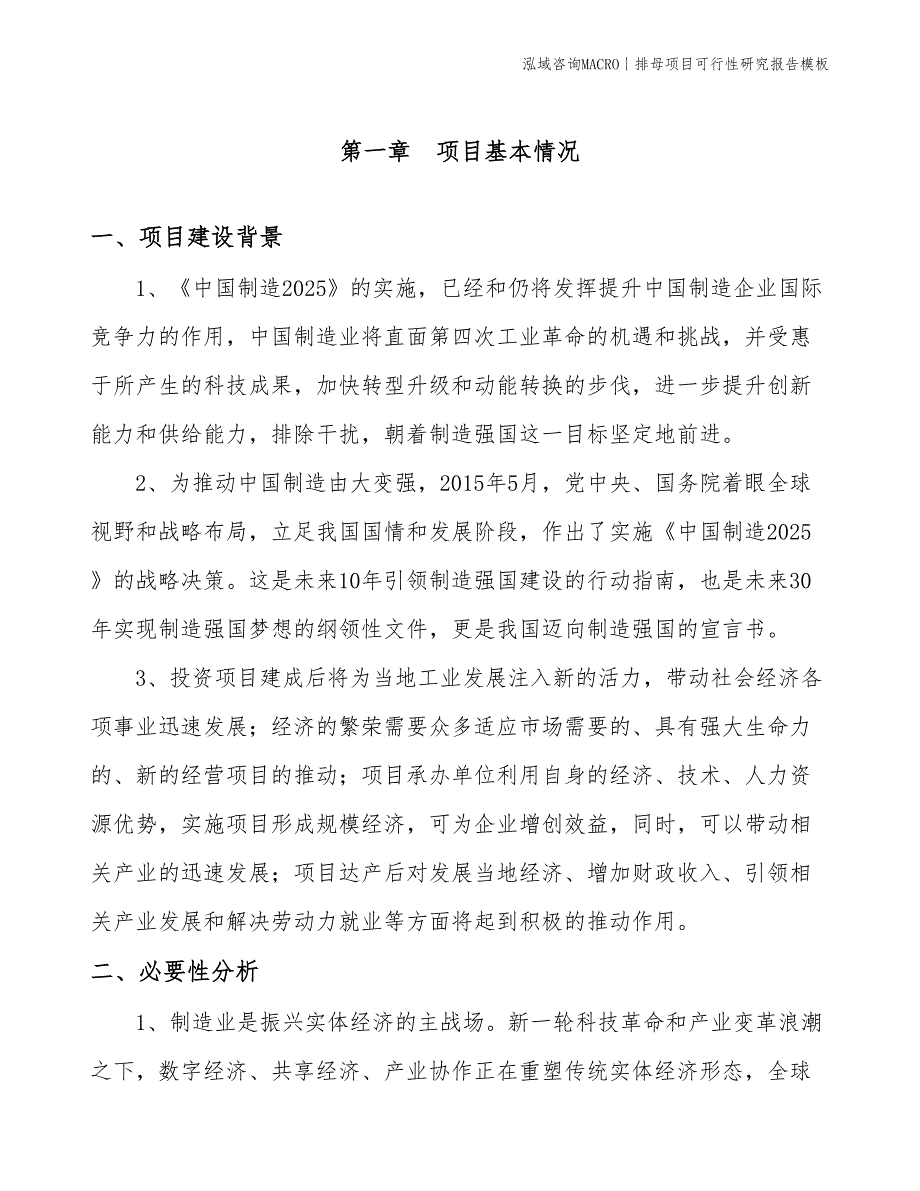 排母项目可行性研究报告模板(投资13900万元)_第3页