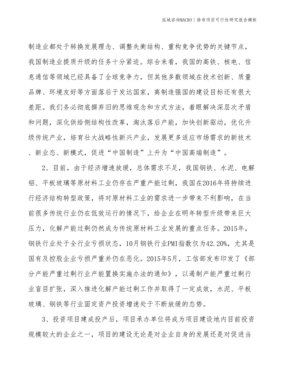 排母项目可行性研究报告模板(投资13900万元)_第4页