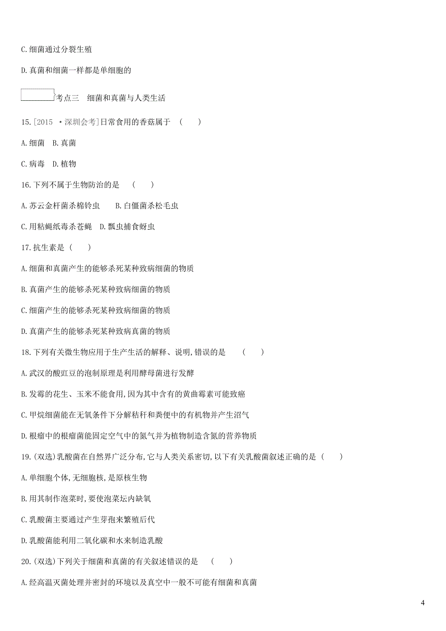 广东省深圳市2019年中考生物 主题复习七 生物的多样性 第14课时 微生物练习_第4页