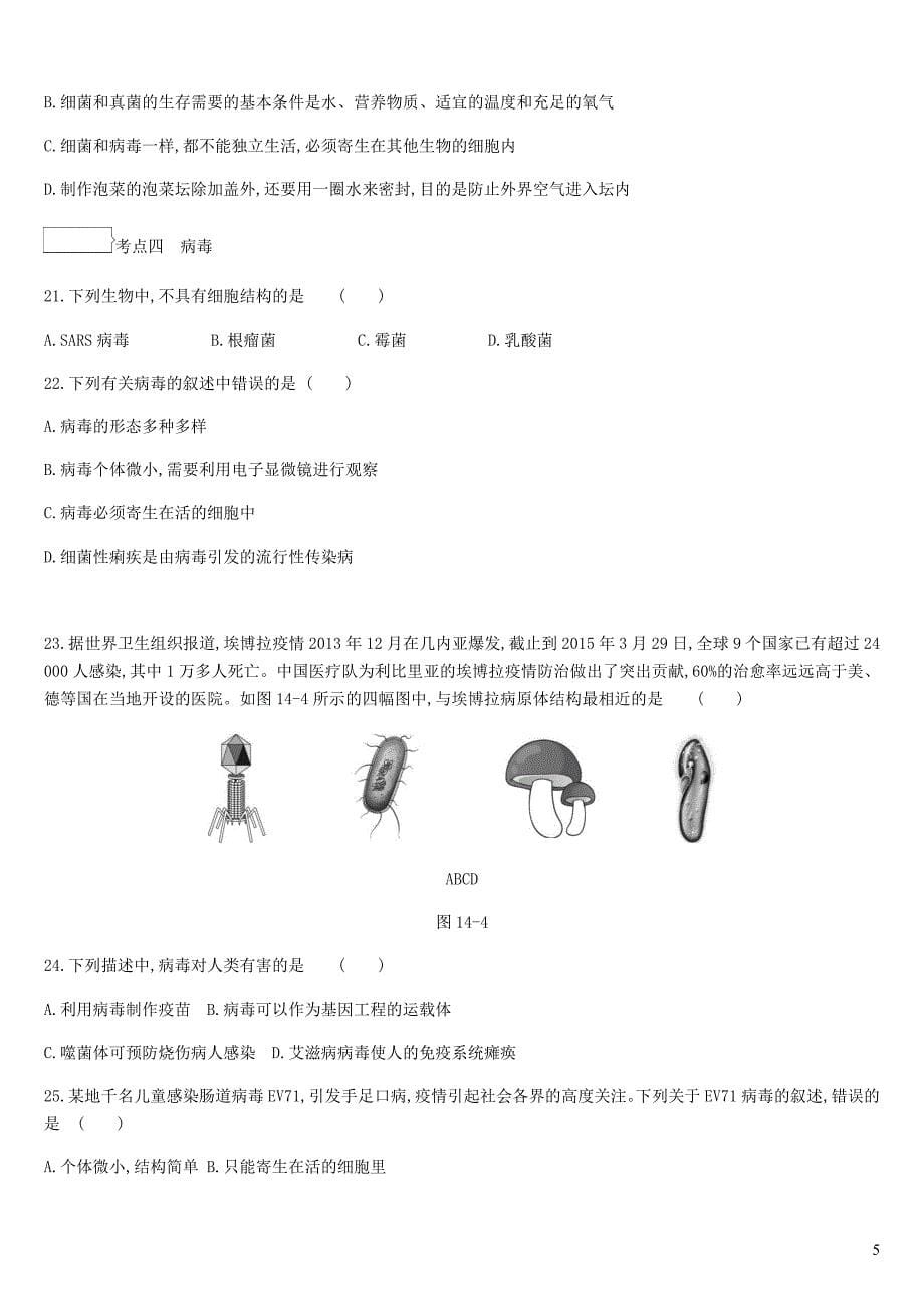 广东省深圳市2019年中考生物 主题复习七 生物的多样性 第14课时 微生物练习_第5页