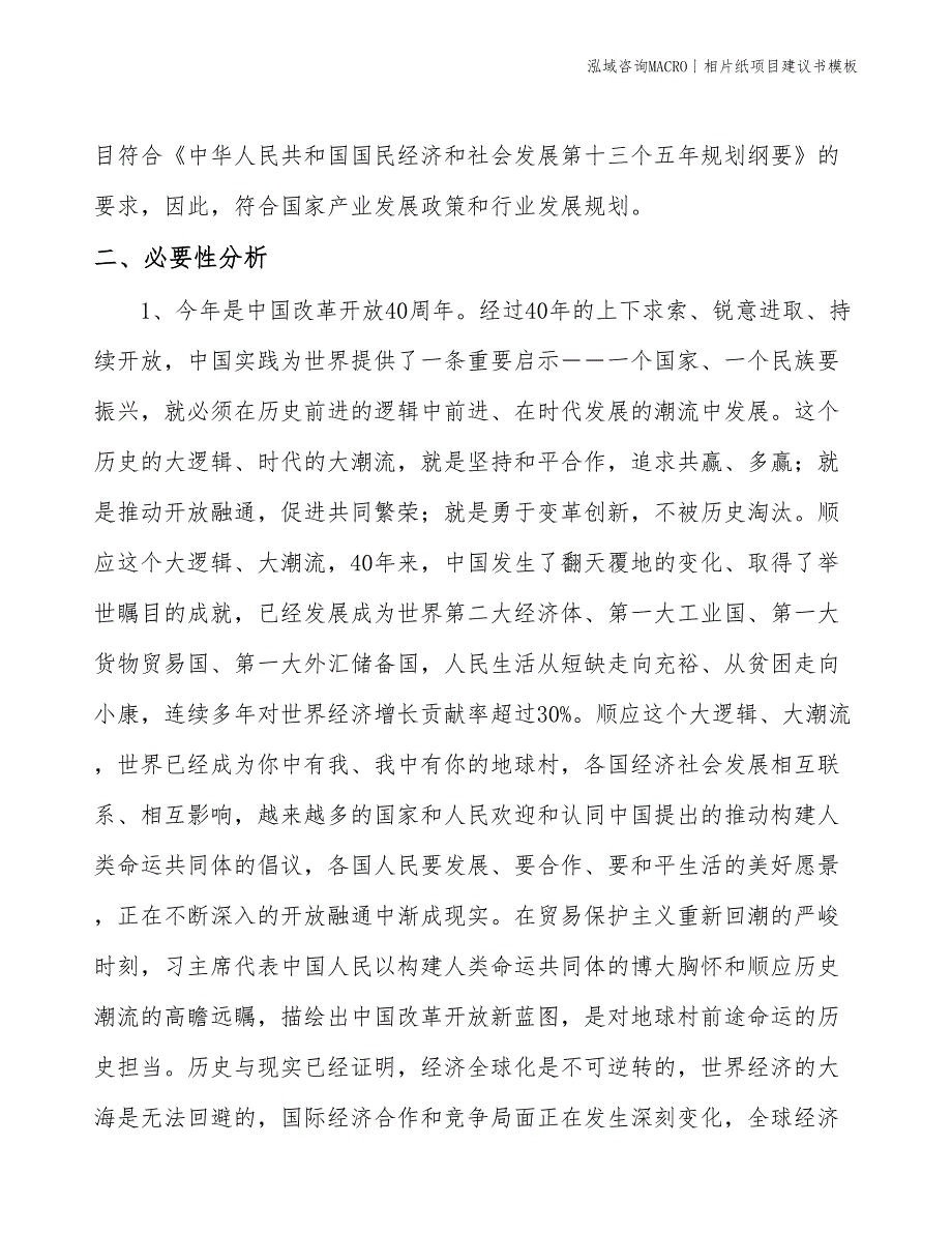 相片纸项目建议书模板(投资18200万元)_第3页