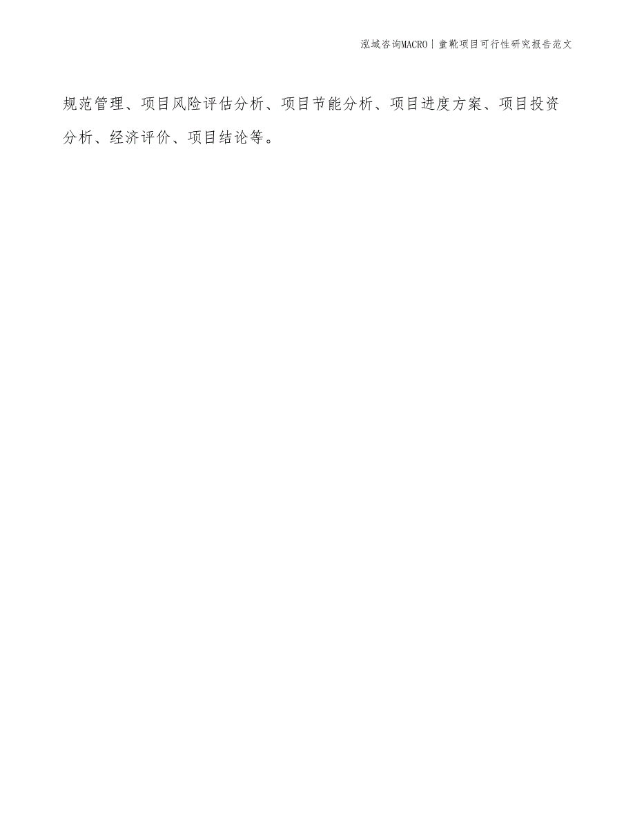 童靴项目可行性研究报告范文(投资9900万元)_第2页