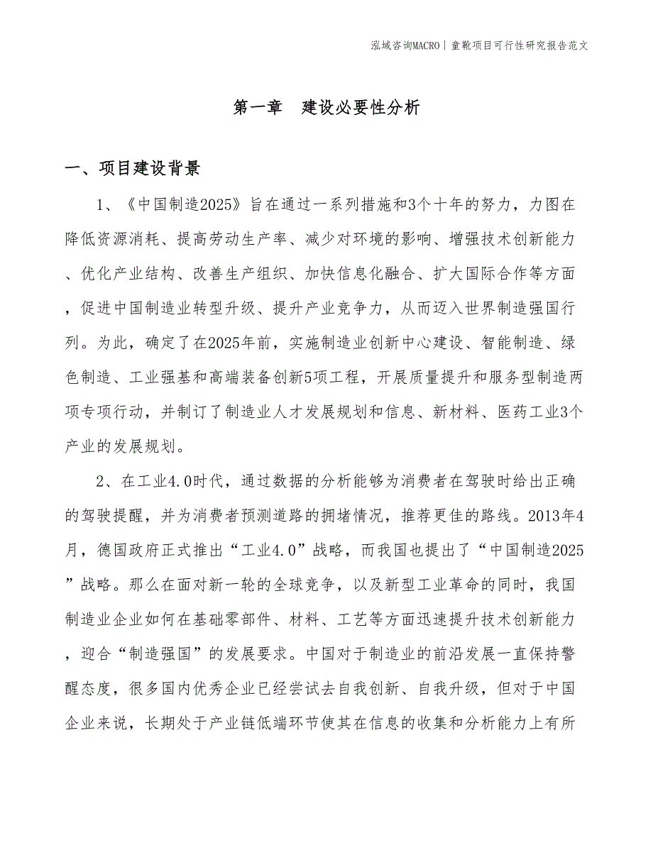 童靴项目可行性研究报告范文(投资9900万元)_第3页