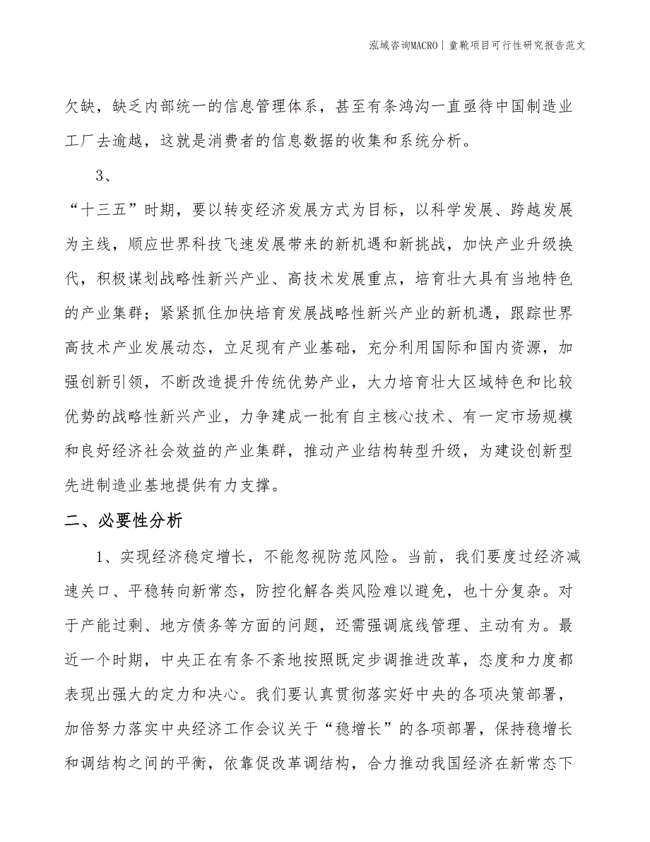 童靴项目可行性研究报告范文(投资9900万元)_第4页