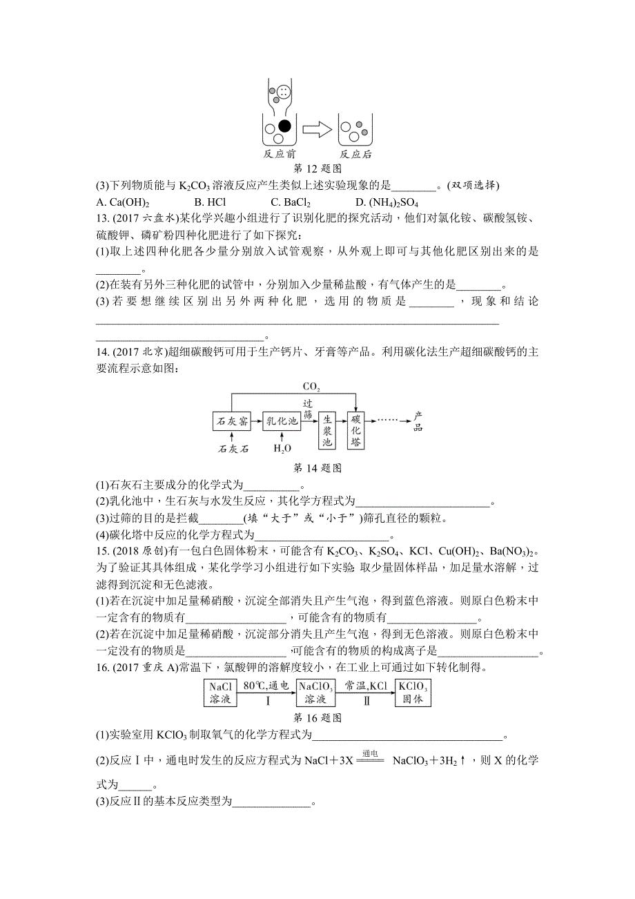 2018年湖南省长沙市中考化学总复习练习：第十一单元盐化肥（练习题）_第3页