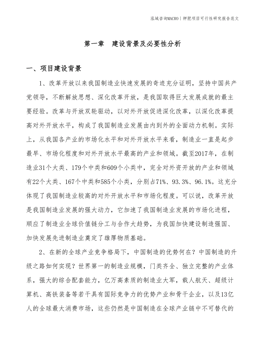 钾肥项目可行性研究报告范文(投资7700万元)_第2页