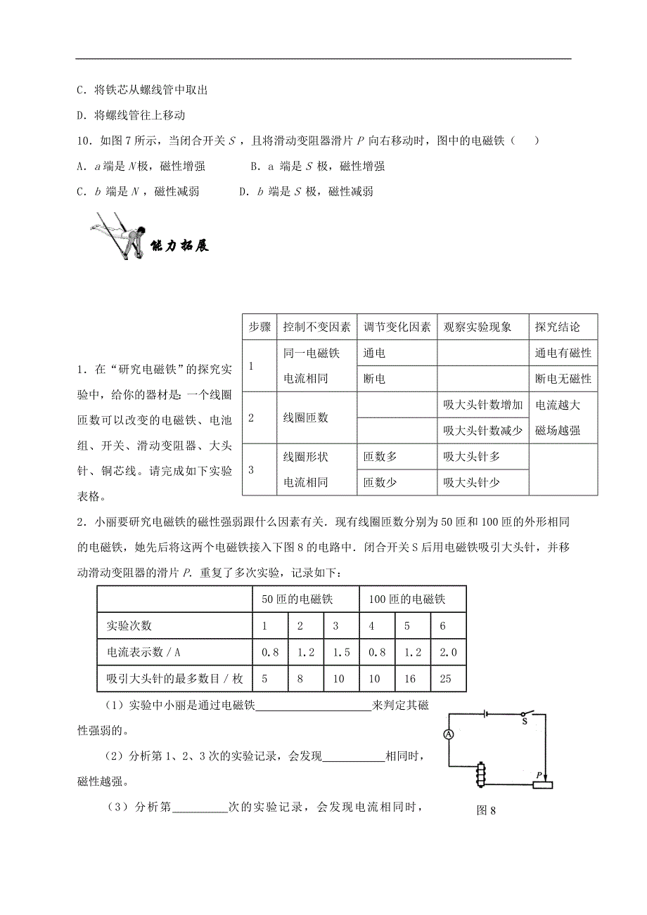 2018春期人教版物理九年级全册练习：20.3电磁铁电磁继电器第1课时_第3页