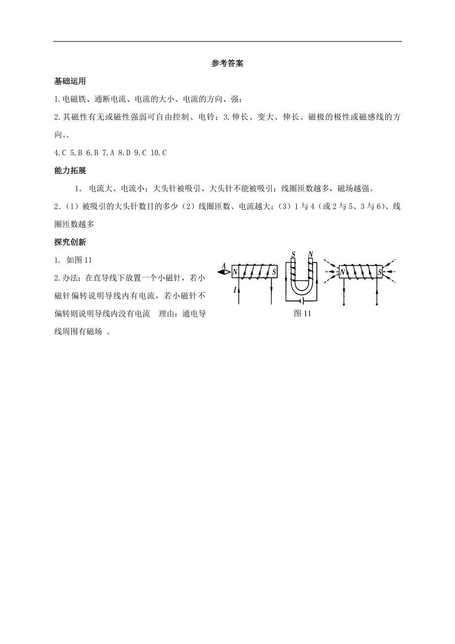 2018春期人教版物理九年级全册练习：20.3电磁铁电磁继电器第1课时_第5页