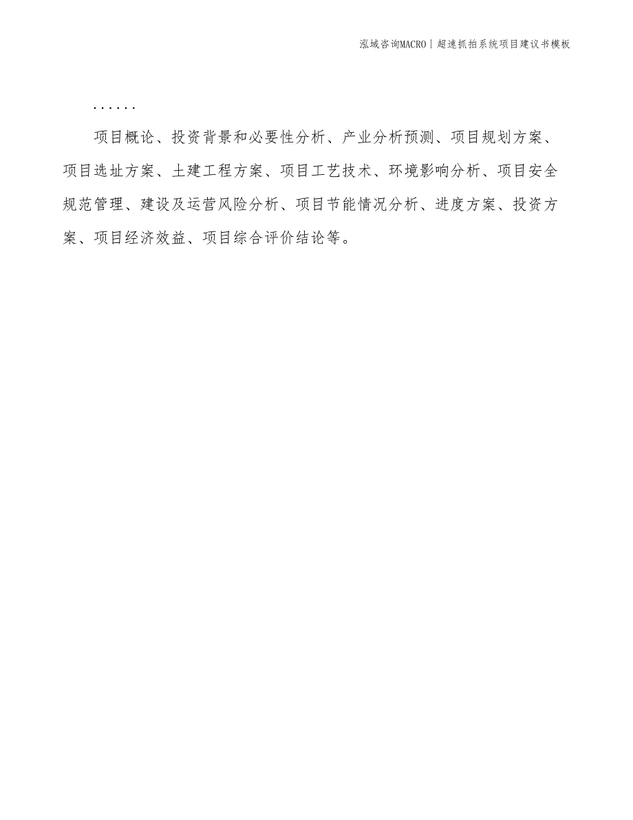 超速抓拍系统项目建议书模板(投资10500万元)_第2页