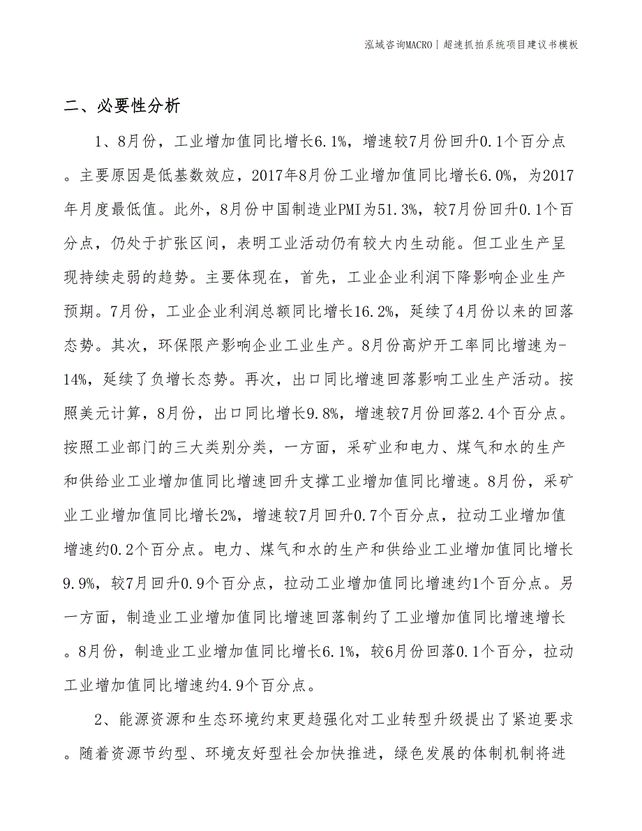 超速抓拍系统项目建议书模板(投资10500万元)_第4页