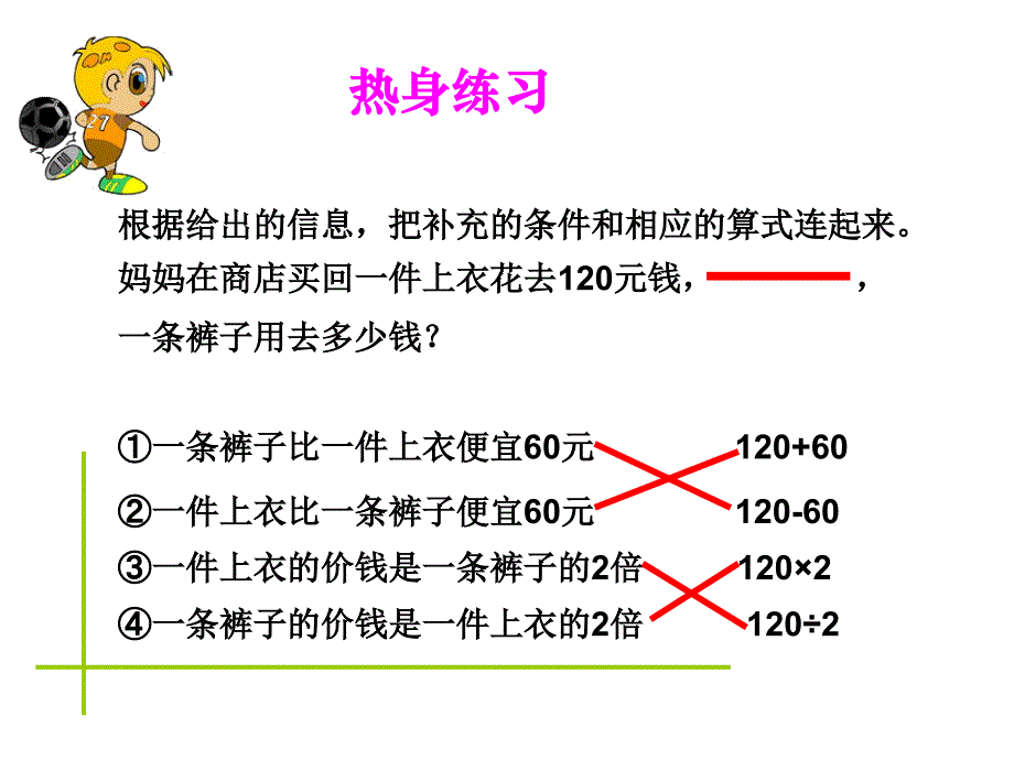 三年级上数学课件-复习课-北师大_第3页