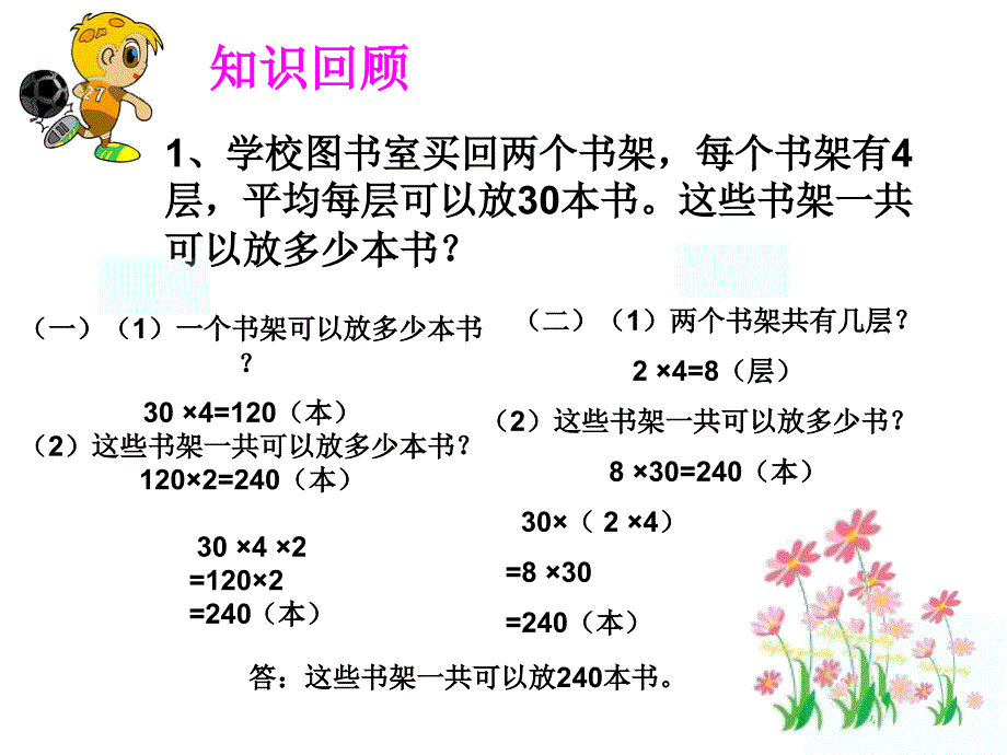 三年级上数学课件-复习课-北师大_第4页