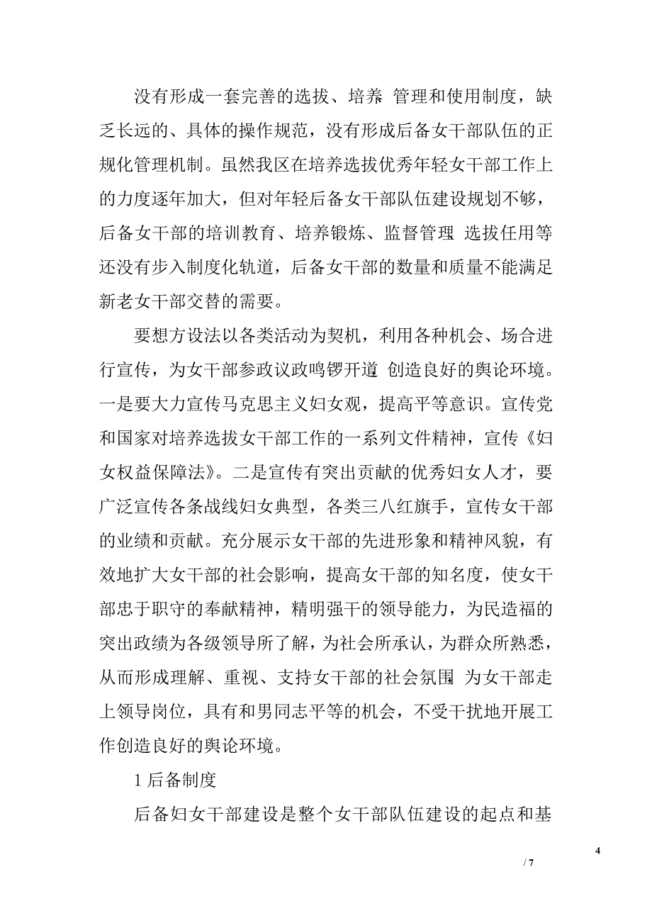 对选拔培养青年女干部的思考与建议.doc_第4页