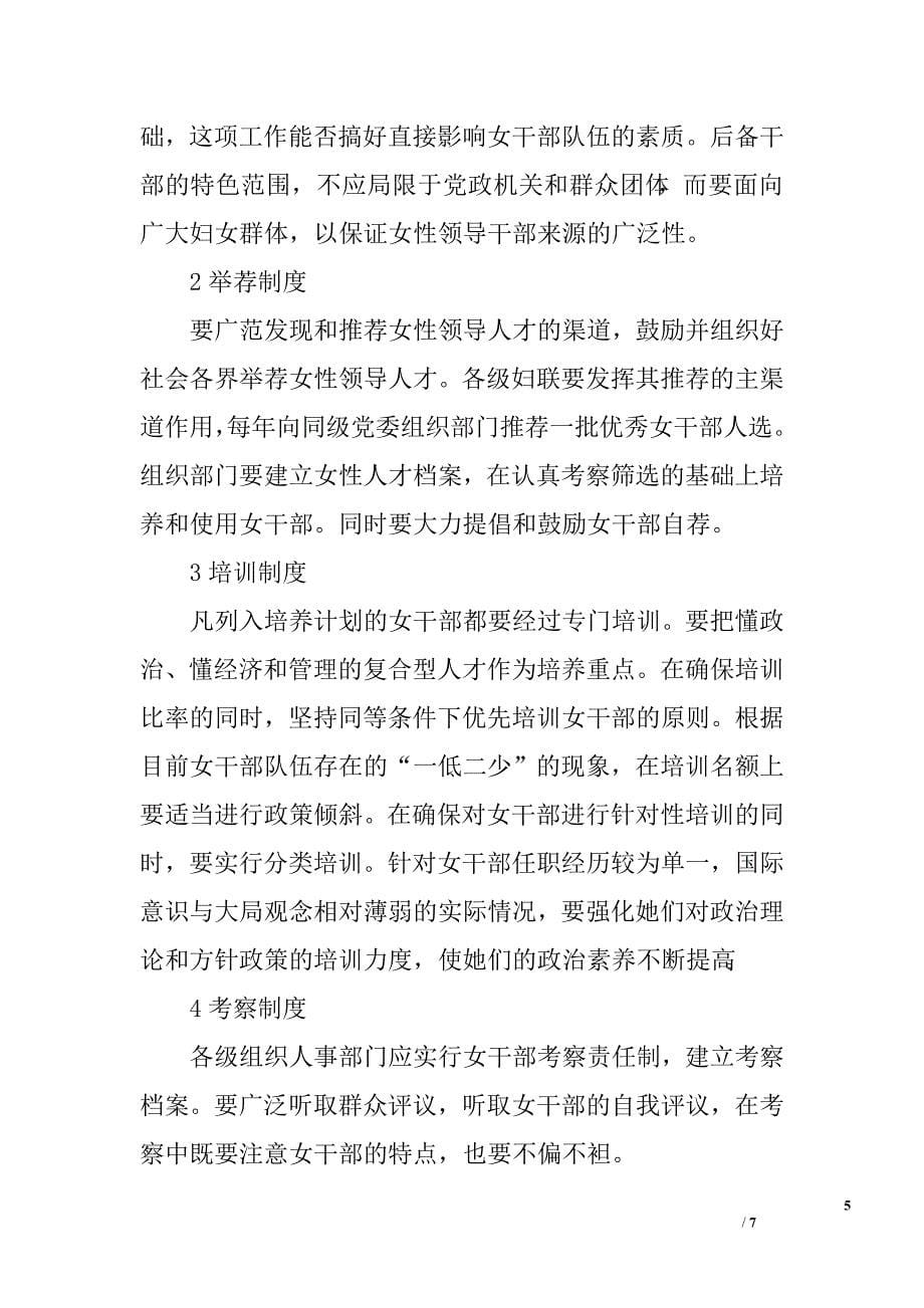 对选拔培养青年女干部的思考与建议.doc_第5页