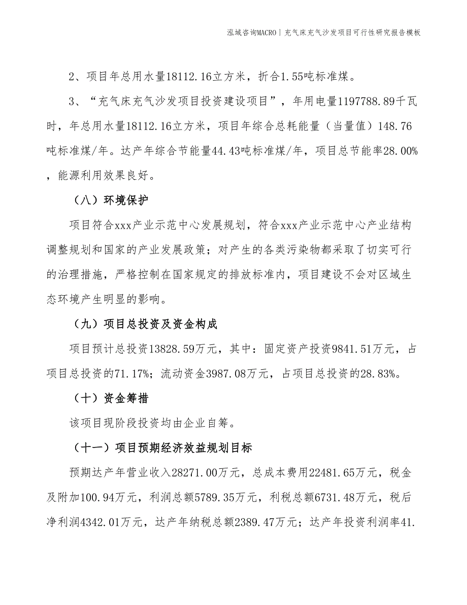 救护车电动汽车项目可行性研究报告模板_第4页