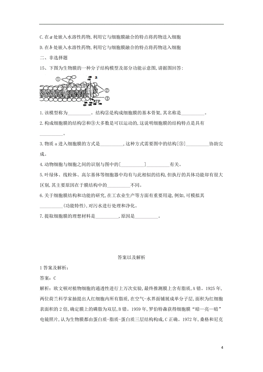 2018-2019学年高一生物 寒假作业（12）生物膜的流动镶嵌模型 新人教版_第4页