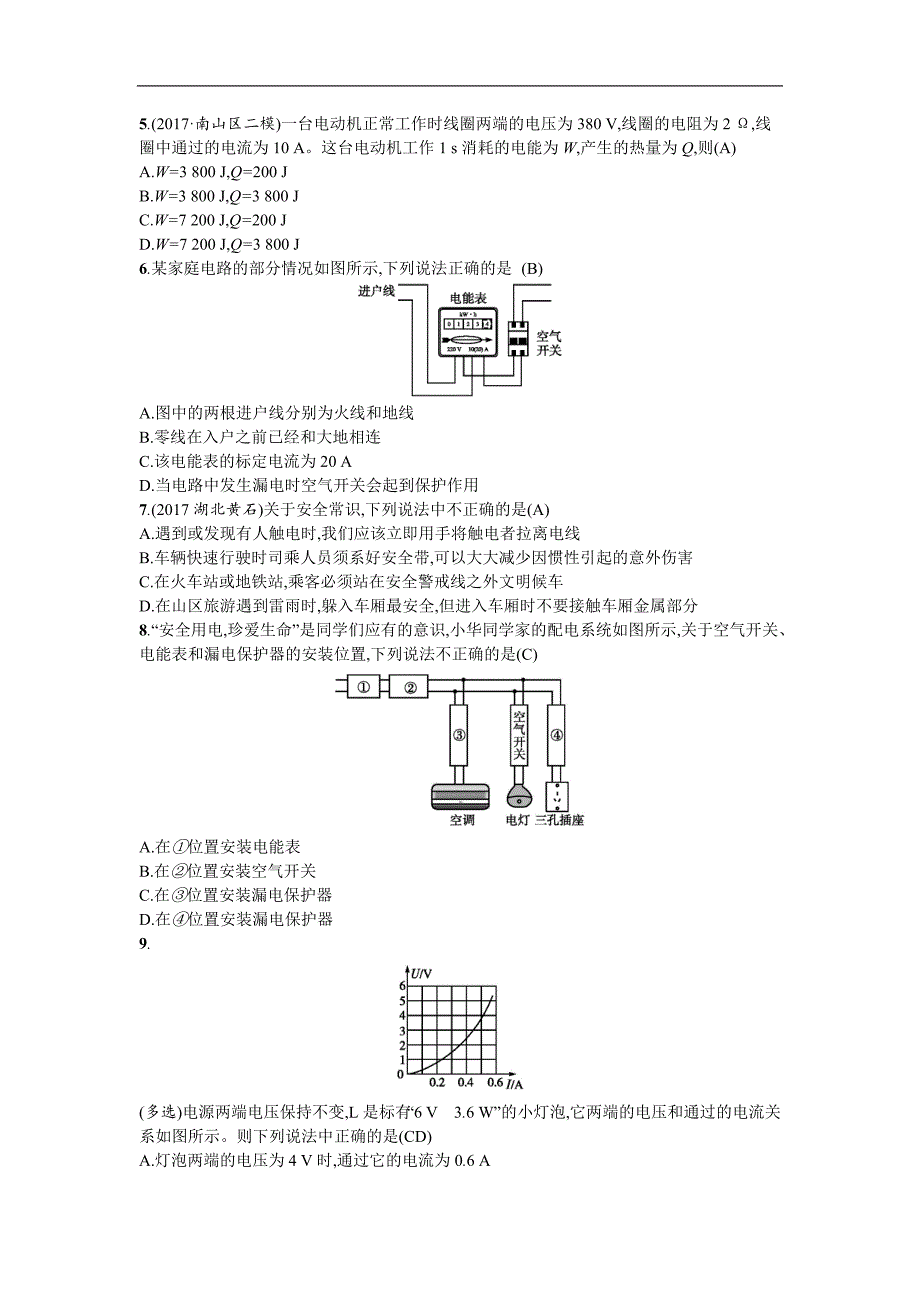 2018届中考物理（人教版）总复习（检测）：专题检测15 电功率与生活用电_第2页