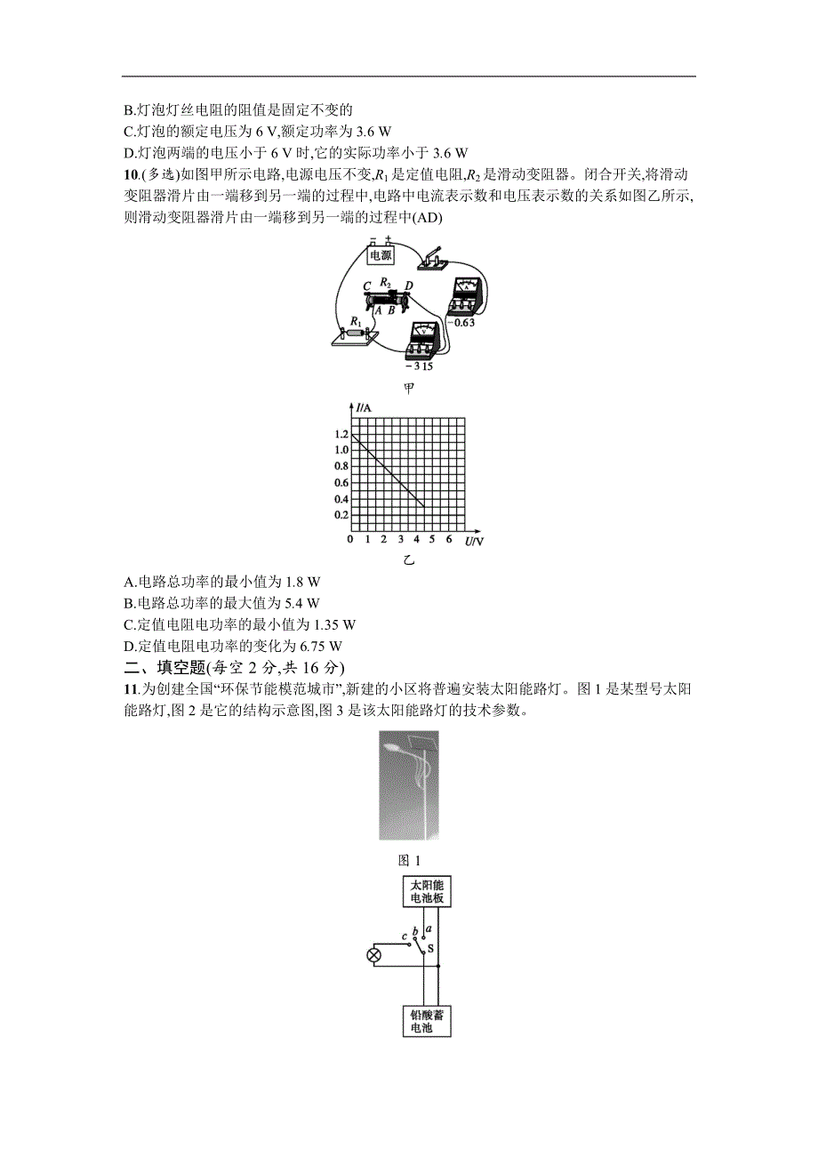 2018届中考物理（人教版）总复习（检测）：专题检测15 电功率与生活用电_第3页