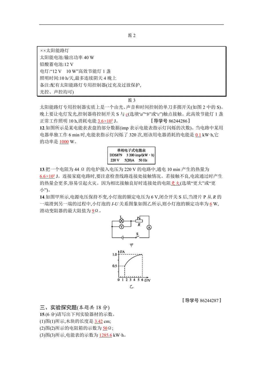 2018届中考物理（人教版）总复习（检测）：专题检测15 电功率与生活用电_第4页