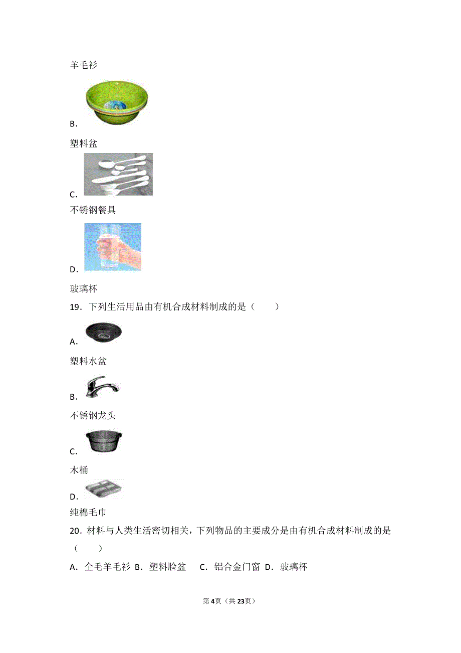 2017-2018学年九年级化学下册 第七章 化学与生活 第一节 生活中的有机化合物基础题（pdf，含解析） 沪教版_第4页