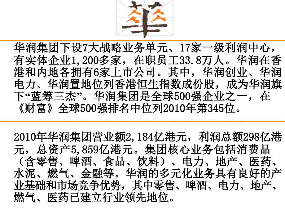 华润集团_第4页