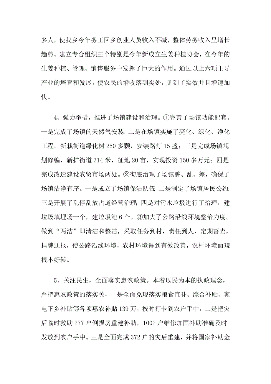 4篇基层党员干部述职报告2018精选_第4页