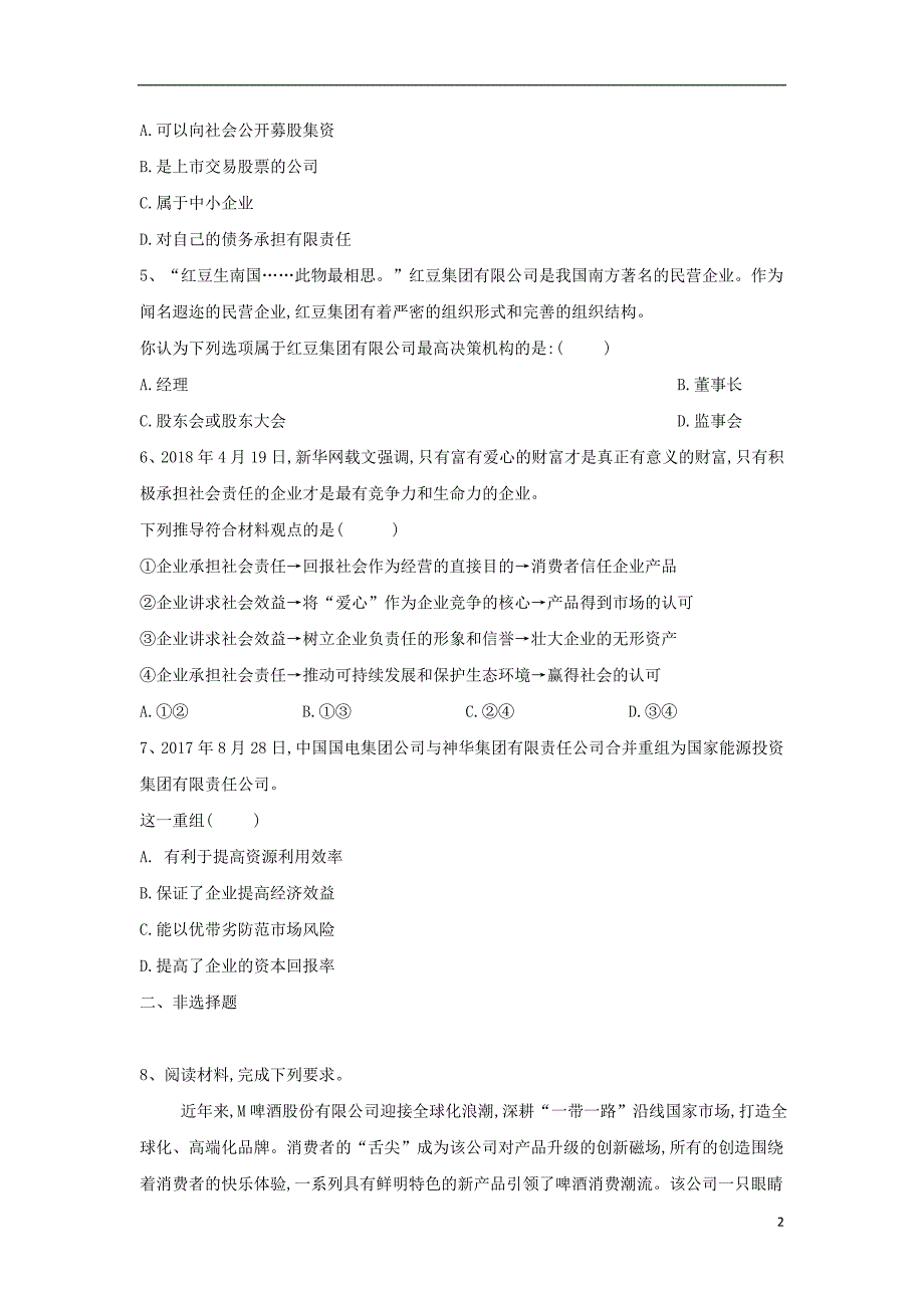 2018-2019学年高一政治 寒假作业（9）企业的经营_第2页