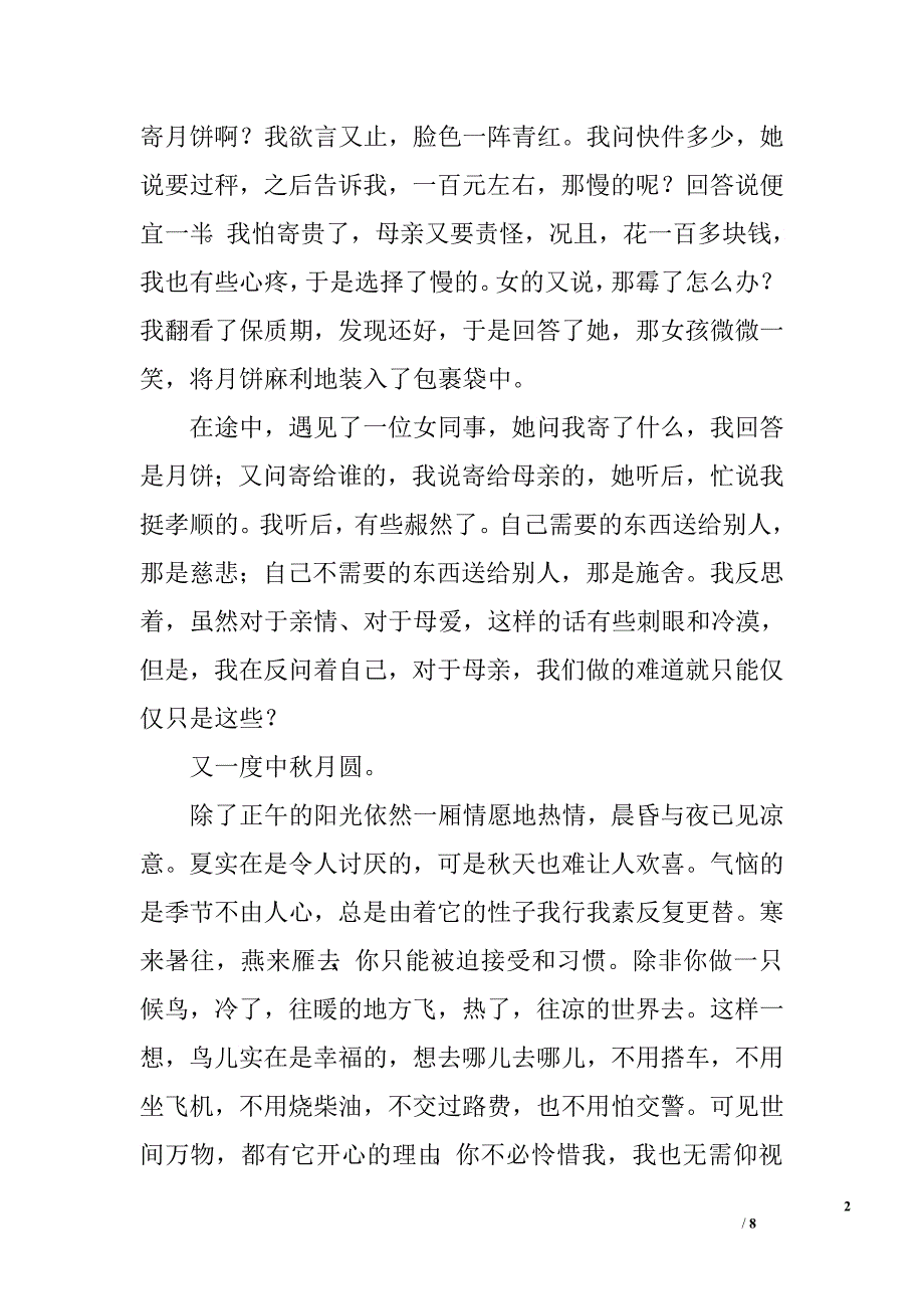 中秋节散文.doc_第2页