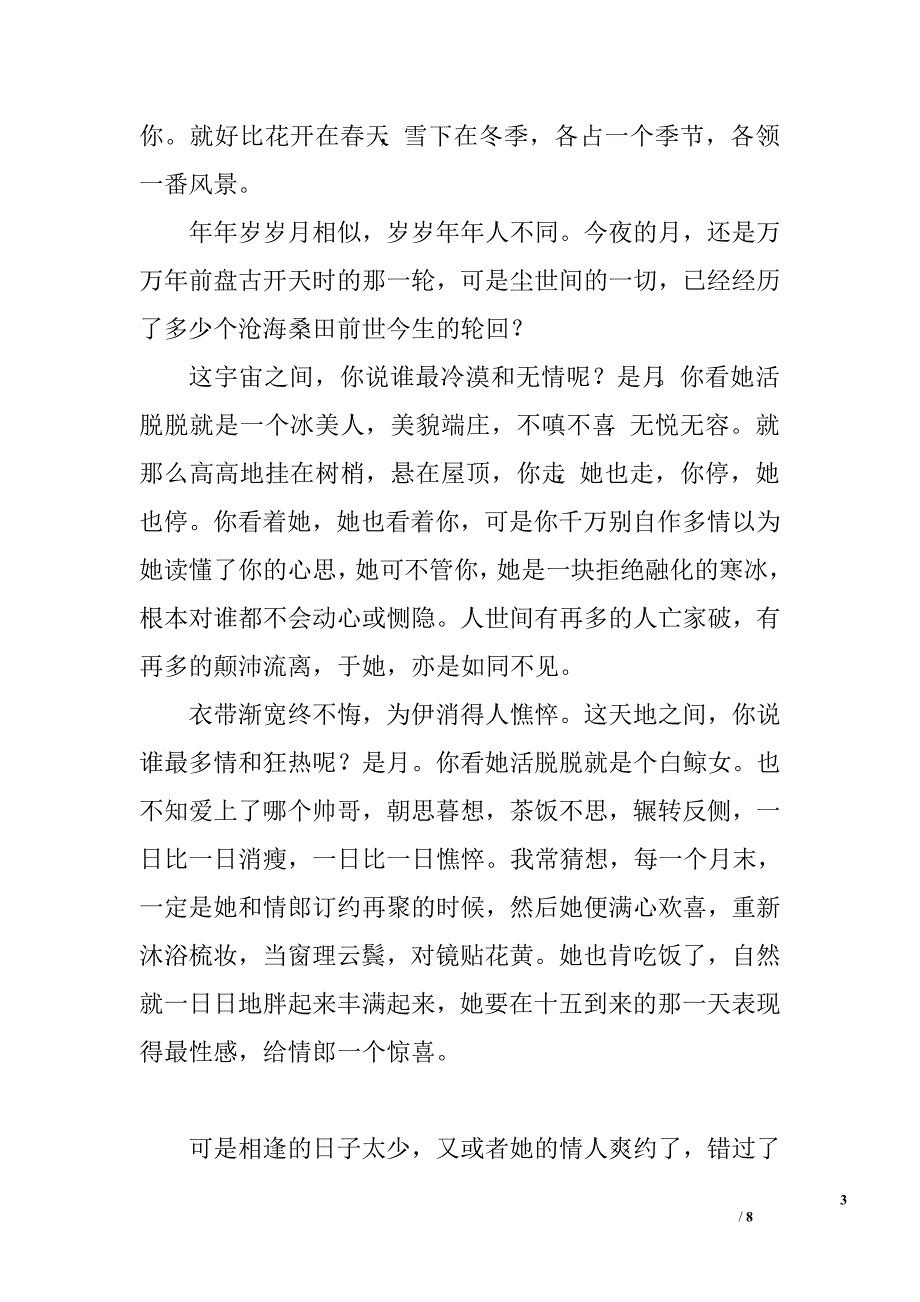 中秋节散文.doc_第3页