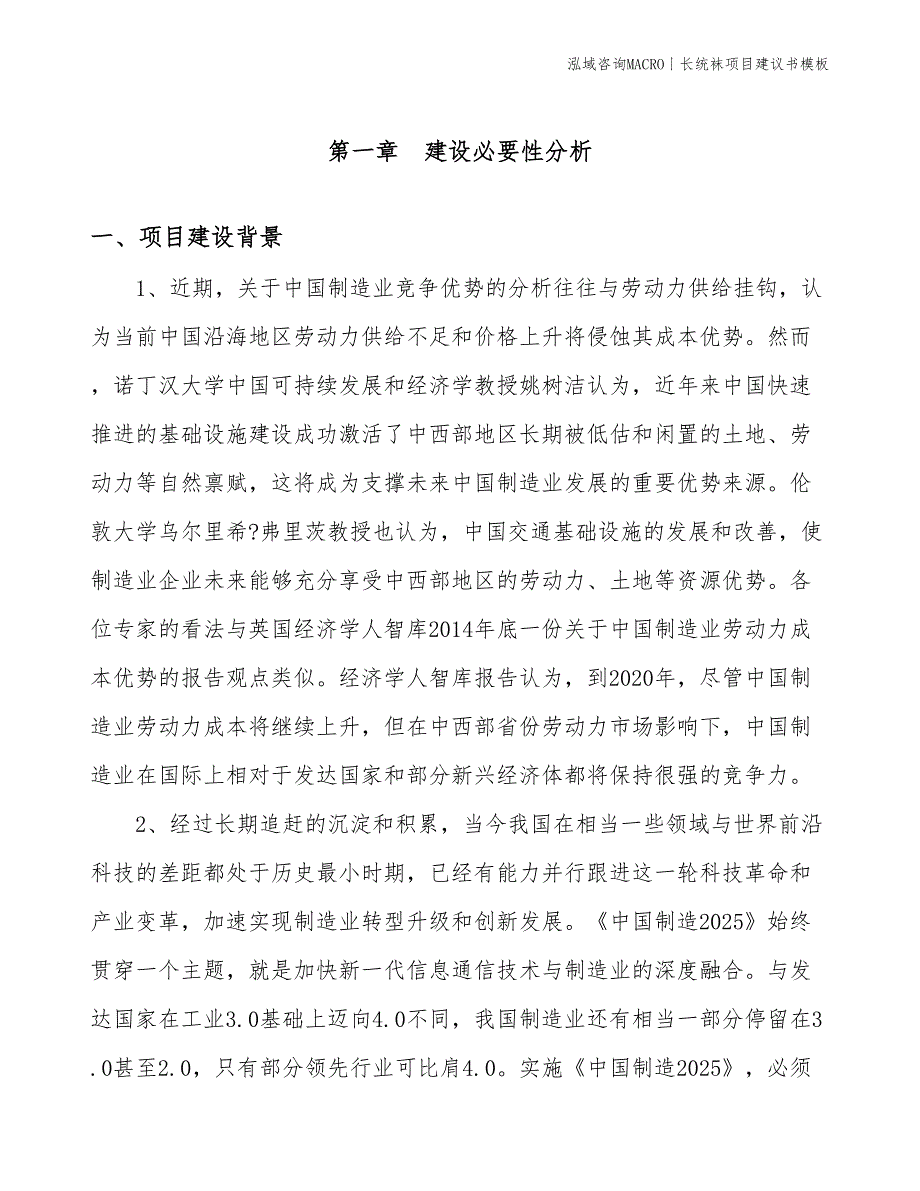 长统袜项目建议书模板(投资15400万元)_第3页