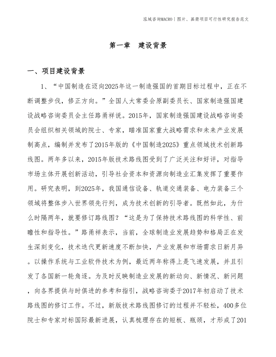 图片、画册项目可行性研究报告范文(投资20500万元)_第3页