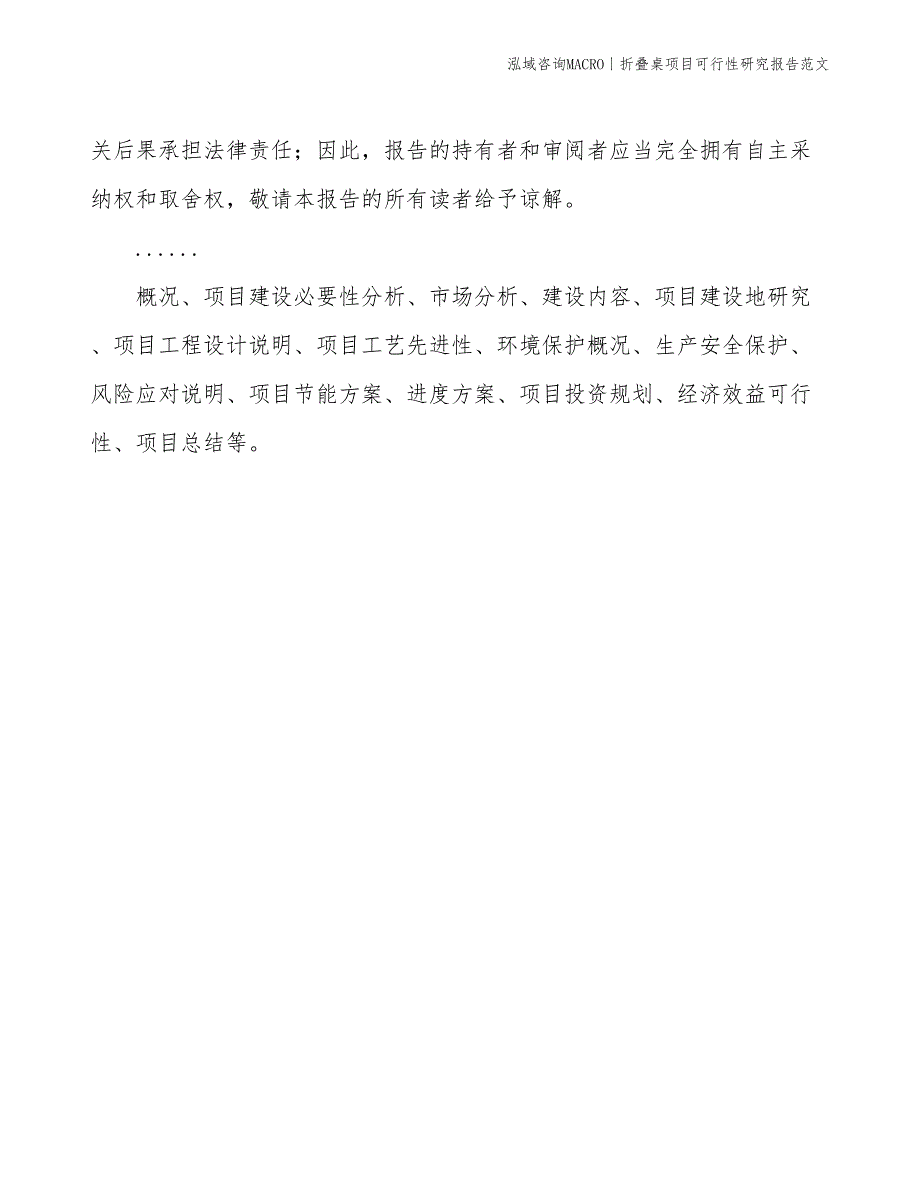 折叠桌项目可行性研究报告范文(投资6300万元)_第2页